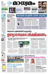 Madhyamam Bangalore