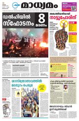 Madhyamam Bangalore