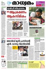 Madhyamam Bangalore
