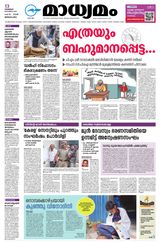 Madhyamam Bangalore