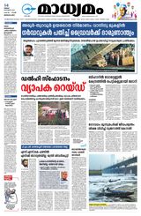 Madhyamam Bangalore