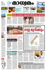 Madhyamam Bangalore
