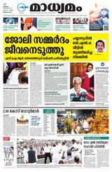 Madhyamam Bangalore