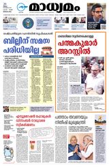 Madhyamam Bangalore