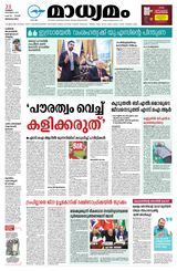 Madhyamam Bangalore