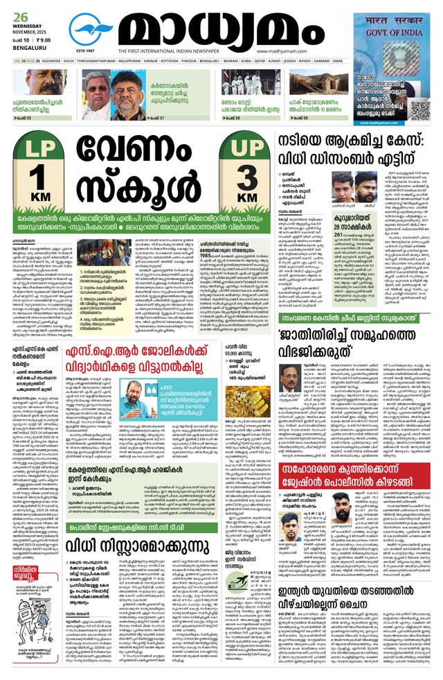 Madhyamam Bangalore