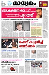 Madhyamam Bangalore