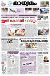 Madhyamam Bangalore