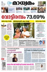 Madhyamam Bangalore