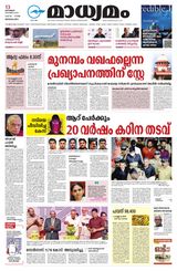 Madhyamam Bangalore