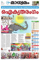 Madhyamam Bangalore