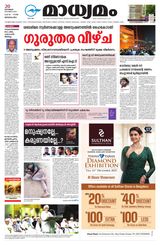 Madhyamam Bangalore