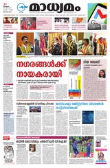 Madhyamam Bangalore