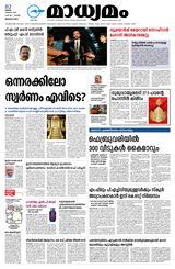Madhyamam Bangalore