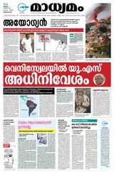 Madhyamam Bangalore