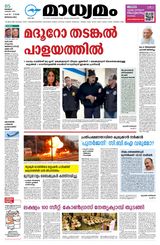 Madhyamam Bangalore
