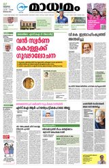 Madhyamam Bangalore