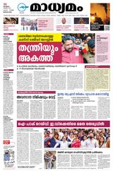 Madhyamam Bangalore