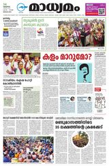 Madhyamam Bangalore