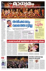 Madhyamam Bangalore