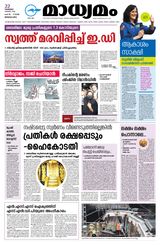 Madhyamam Bangalore