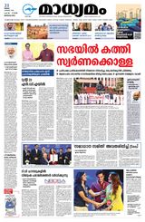 Madhyamam Bangalore