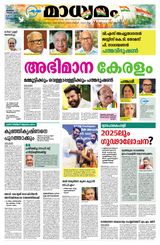Madhyamam Bangalore