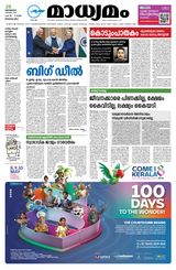 Madhyamam Bangalore