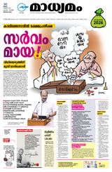 Madhyamam Bangalore