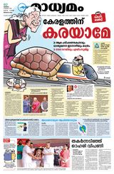Madhyamam Bangalore