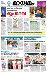 Madhyamam Bangalore
