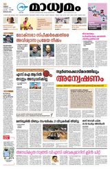 Madhyamam Bangalore