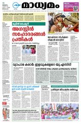 Madhyamam Bangalore