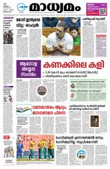 Madhyamam Bangalore