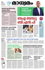 Madhyamam Bangalore