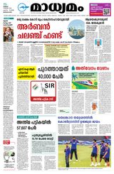 Madhyamam Bangalore