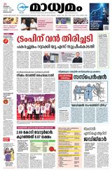 Madhyamam Bangalore