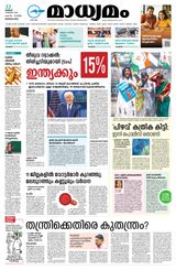 Madhyamam Bangalore
