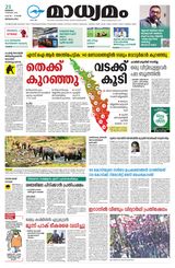 Madhyamam Bangalore
