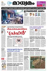 Madhyamam Bangalore