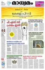 Madhyamam Bangalore
