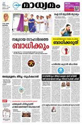 Madhyamam Bangalore