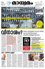 Madhyamam Bangalore