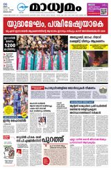 Madhyamam Bangalore