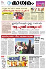 Madhyamam Bangalore