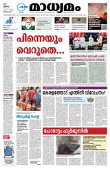 Madhyamam Bangalore