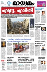 Madhyamam Bangalore