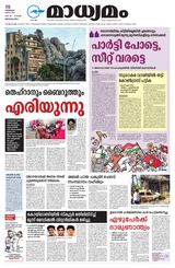 Madhyamam Bangalore