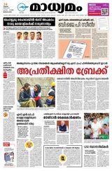 Madhyamam Bangalore