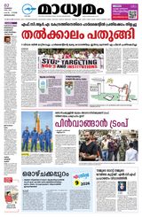 Madhyamam Bangalore